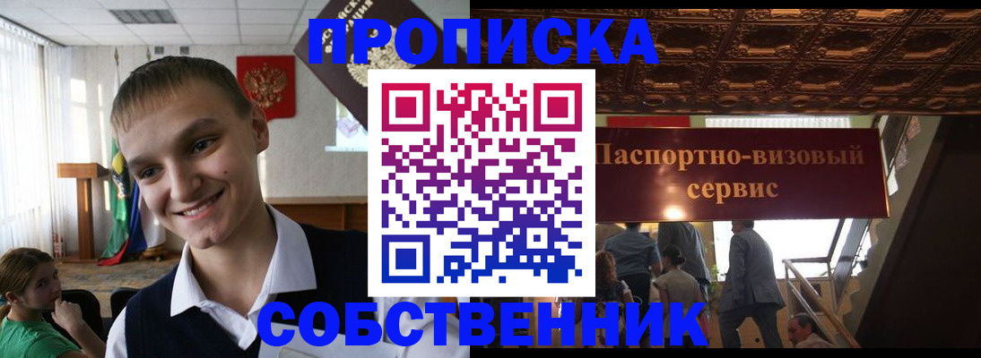 прописка ребенка в Воронеже