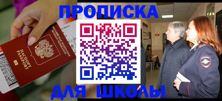 прописка штамп в Воронеже