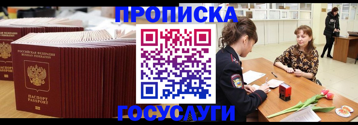 временная регистрация недорого в Воронеже