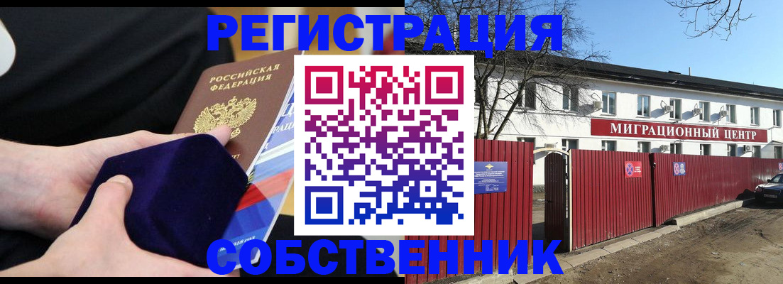 регистрация в Воронеже